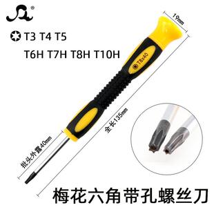 Xbox60任天堂手柄拆机维修螺丝批T6T7T8H带孔六角梅花螺丝刀
