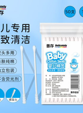 善存棉签掏耳朵棉棒化妆家用一次性棉棒清洁挖耳勺棉花棒双头