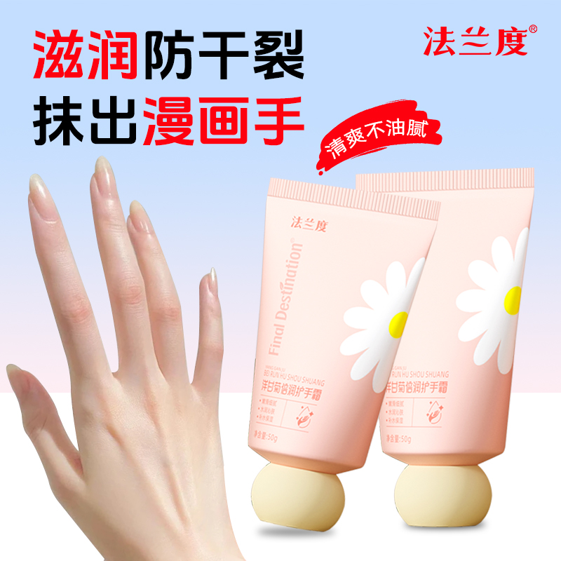 法兰度洋甘菊倍润护手霜50g/支