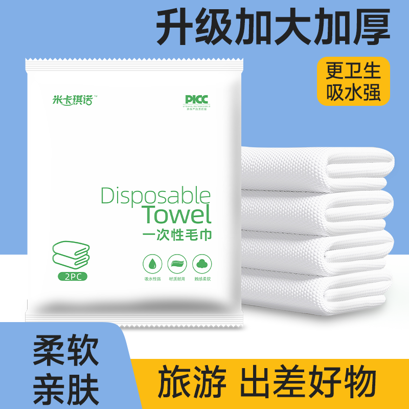 一次性旅行毛巾家用加大加厚压缩洁面巾擦脸巾2条/袋