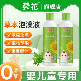 葵花宝宝泡澡液秋冬三伏天艾草金银花草本原液免煮药浴泡澡液