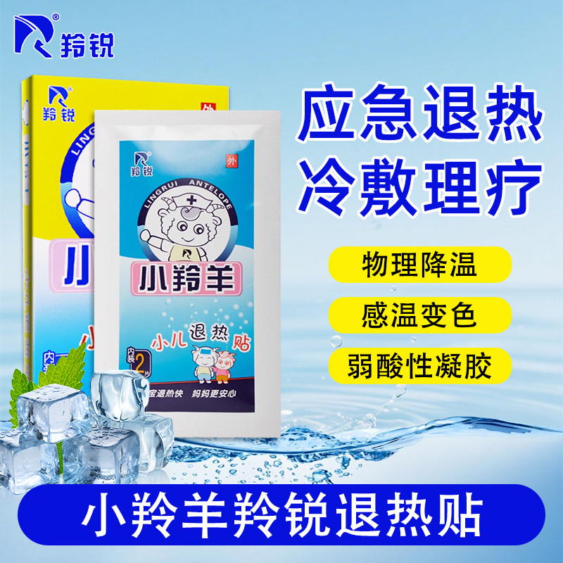小羚羊羚锐退热贴医用冷敷贴