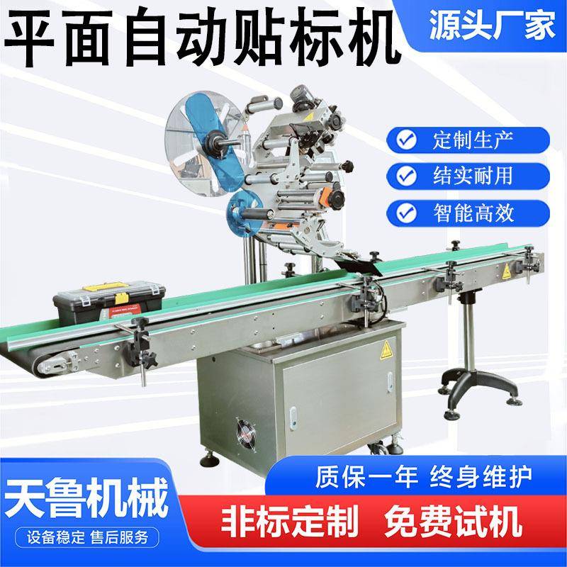 平面自动贴标机食品盒包装盒贴标机济南不干胶贴标机