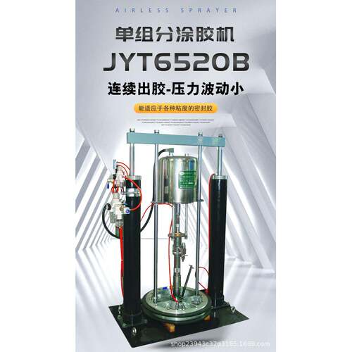 长江JYT6520B型组分涂胶机超粘度密封胶喷胶机压无气喷涂机