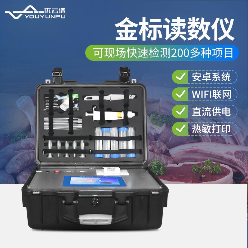 金标读数仪胶体金检测仪便携式金标读卡仪抗生素兽药残留检测仪