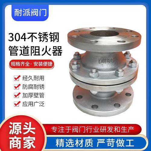 厂家供应304不锈钢管道阻火器防爆阻燃性能好法兰连接GZW-I