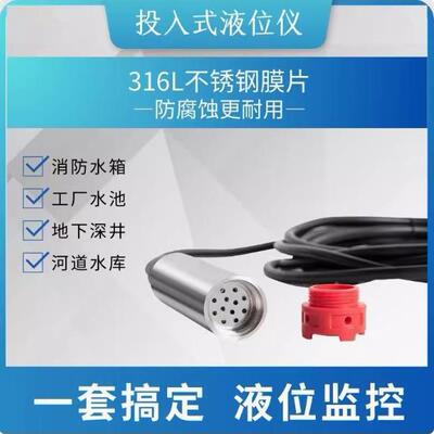 美仪supmeaSUP-P260S投入式液位计探头液位传感器静压显示控制