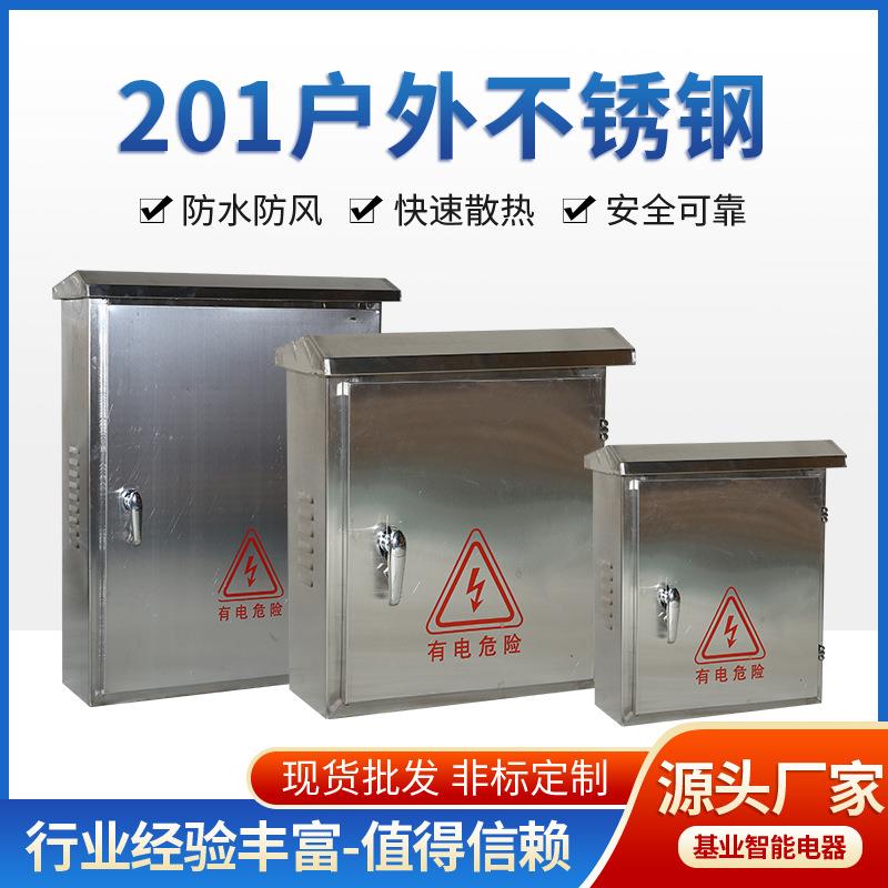 201户外不锈钢立式防水监控箱施工箱加工定制家用电表防护箱定做