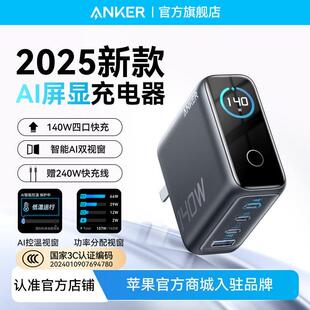 安克智显充140W氮化镓充电器苹果16快充手机电脑笔记本插头