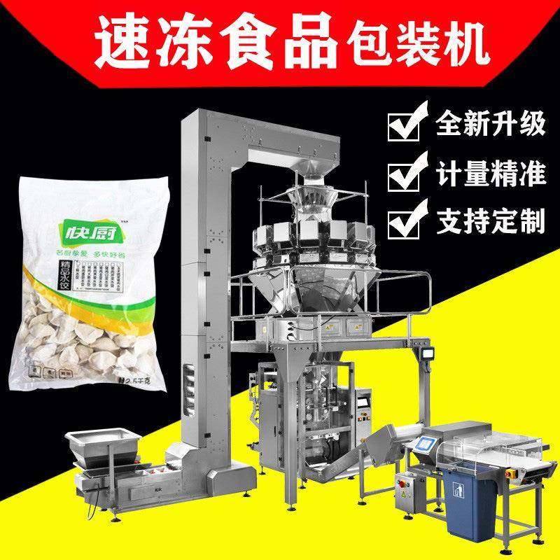 立式速冻食品包装机多头秤肉丸水饺鸡翅冷冻食品包装机械JT-520W,办公设备/耗材/相关服务,包装机,淘宝优惠券,粉丝福利购,淘宝优惠卷