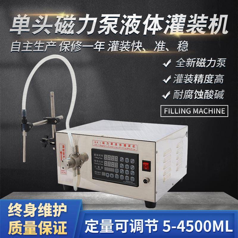 半自动液体灌装机精油香水填充机酒水口服液电动定量磁力泵分装机