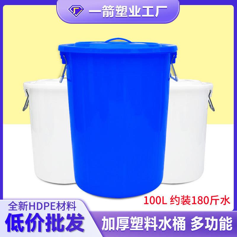 现货50L-280L塑料水桶多用途加厚加大号蓝色白色红色可带盖圆形桶