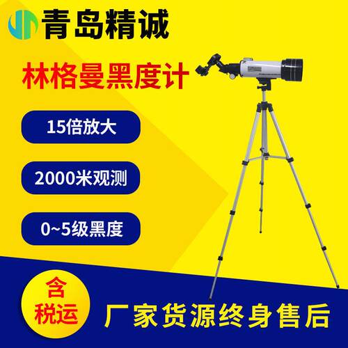 林格曼黑烟检测仪林格曼黑度仪烟囱排烟烟尘黑度计