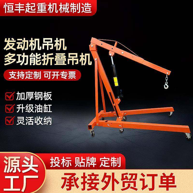 移动式小型吊机发动机吊架橘色引擎小吊机液压起重机2吨汽修折叠,搬运/仓储/物流设备,其他起重搬运设备,淘宝优惠券,粉丝福利购,淘宝优惠卷
