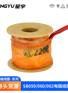 SB059/UD-8 SB060/UD-15 SB062/US二位二通电磁阀线圈 引线式