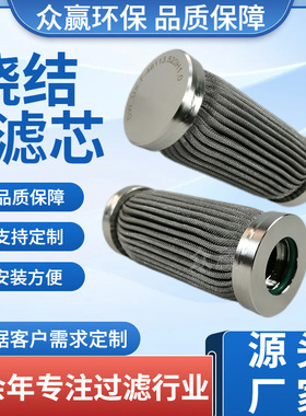 众赢环保 不锈钢烧结毡滤芯微孔烧结滤芯DW-UX-F-46113.520H1.0