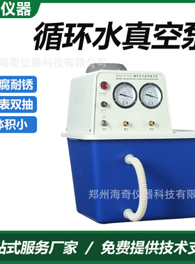 循环水式多用真空泵SHZ-D(III) 实验室耐腐蚀减压真空抽滤装置新