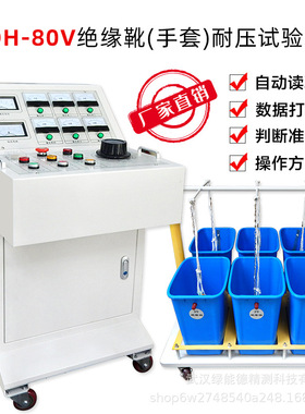 LNTX-H绝缘靴(手套)耐压试验装置工具用具绝缘自动测试仪智能检测