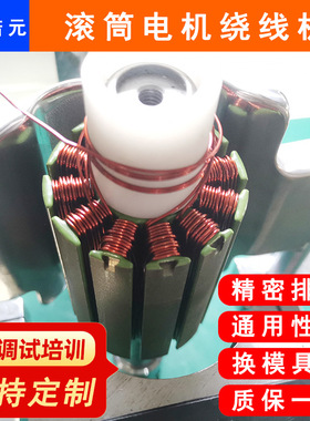 诺元Y-205S 浙江滚筒无刷直流电机定子全自动绕线机 飞叉外绕机