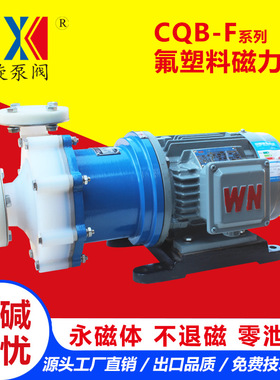 CQB-F氟塑料合金磁力泵 酸洗循环泵 废液输送泵 喷淋 耐腐蚀
