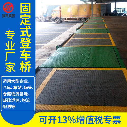 仓储物流专用叉车登车桥 10吨固定式液压调节板 货台装卸货登车桥