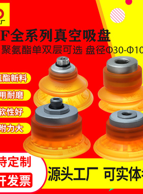 替代VTEC机械手聚氨酯真空吸盘VBF-30/40/50/60/80/100PU-18F/38M