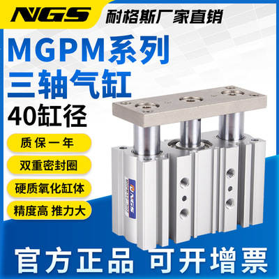 耐格斯MGPM气缸三轴三杆25-50Z带导杆63-100Z可调150