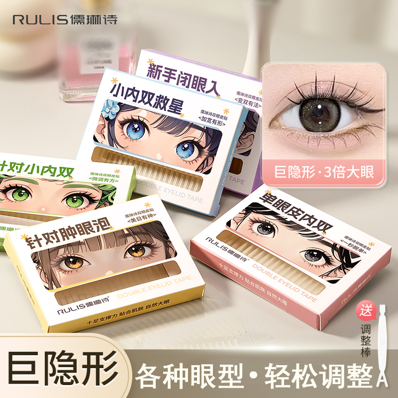 极细超隐形自然持久双眼皮贴