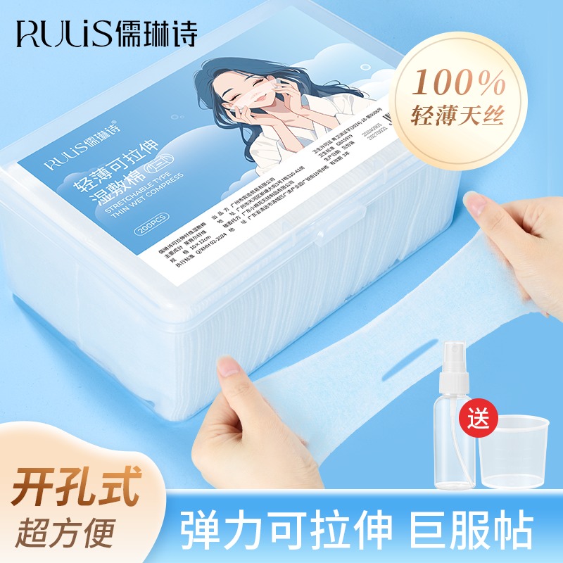 开孔款！极细天丝可拉伸湿敷棉