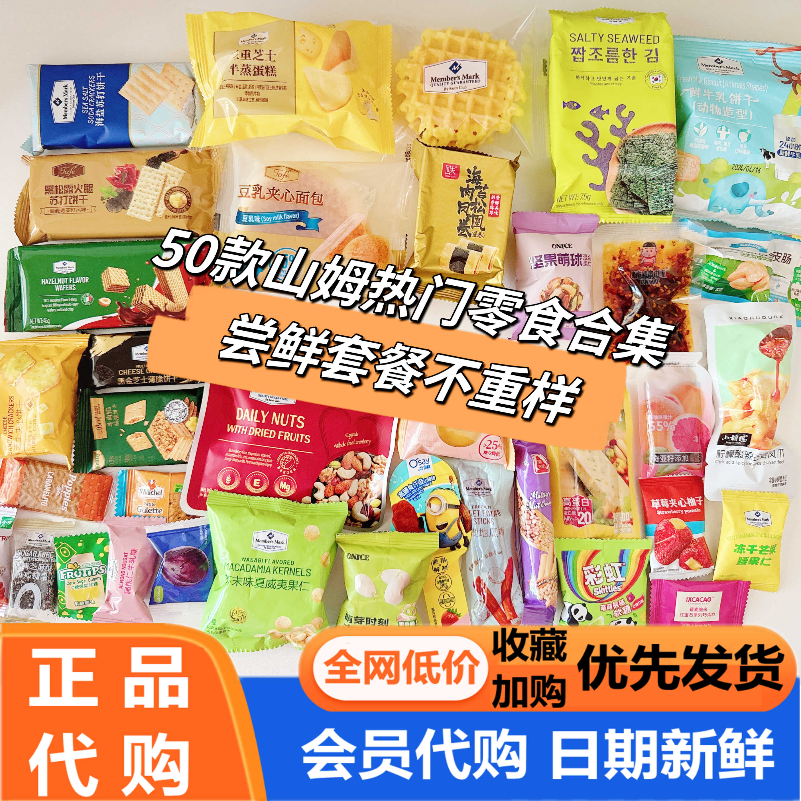 山姆超市热门零食分装套餐不重样饼干蛋糕糖果点心送小朋友大礼包