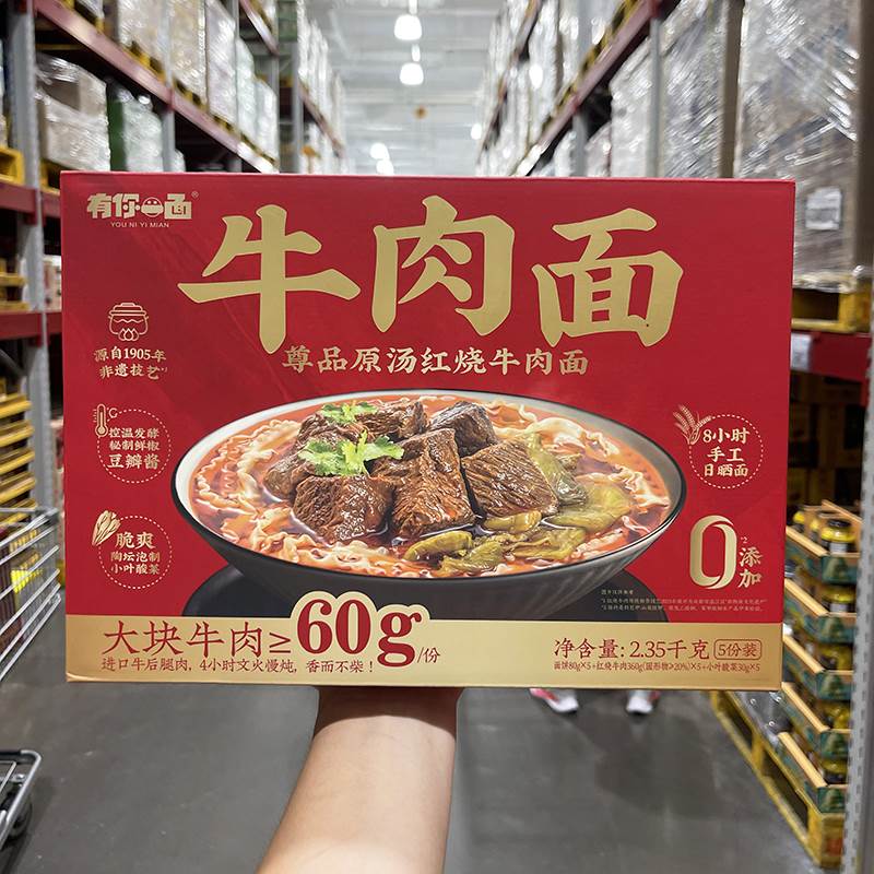 山姆会员店代购 有你一面 尊品原汤红烧牛肉面 2.35kg夜宵面