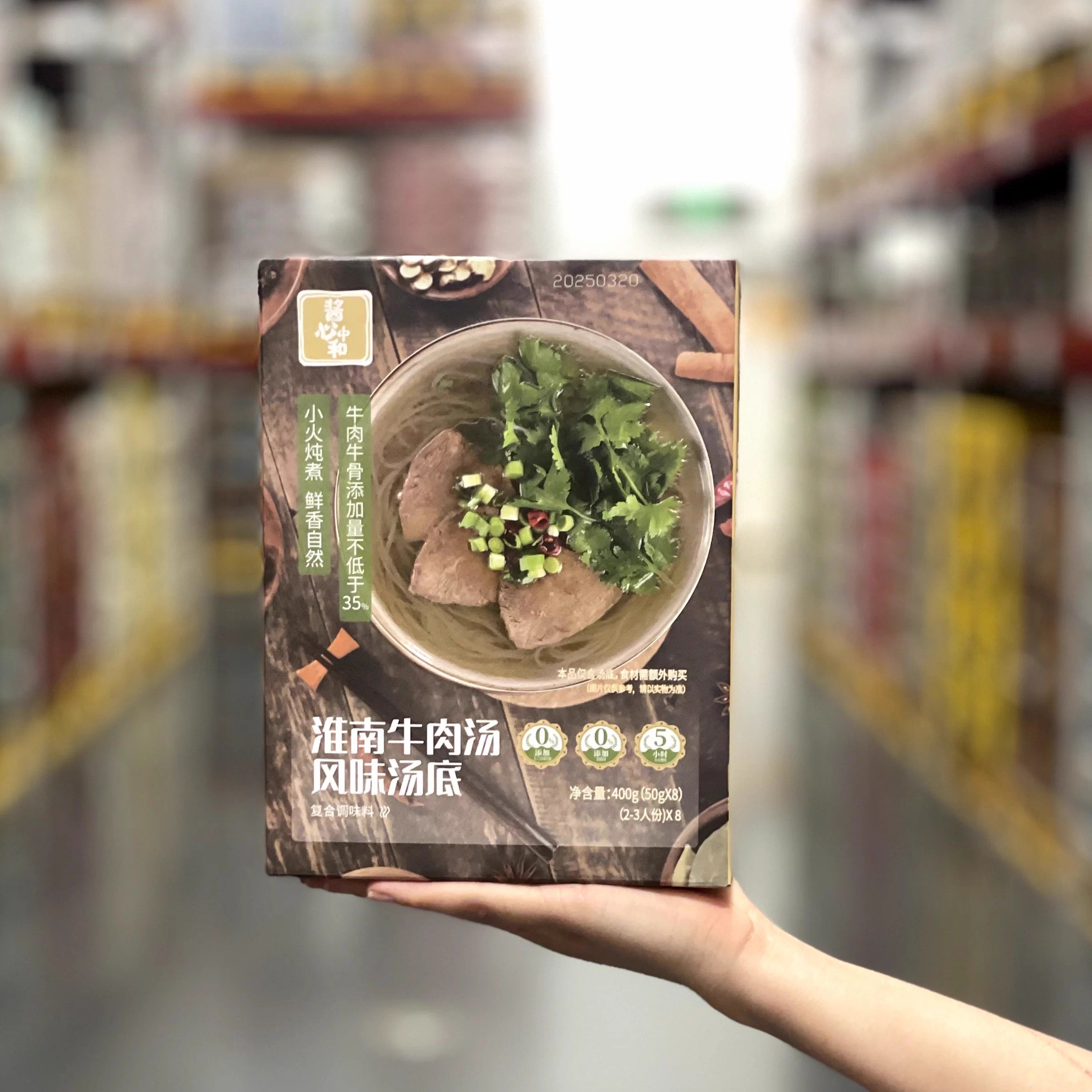 山姆酱心诏牌菜淮南牛肉汤底0添加牛肉真材实料方便快捷营养