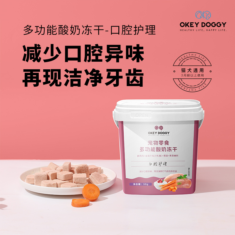 OkeyDoggy猫狗用酸奶冻干