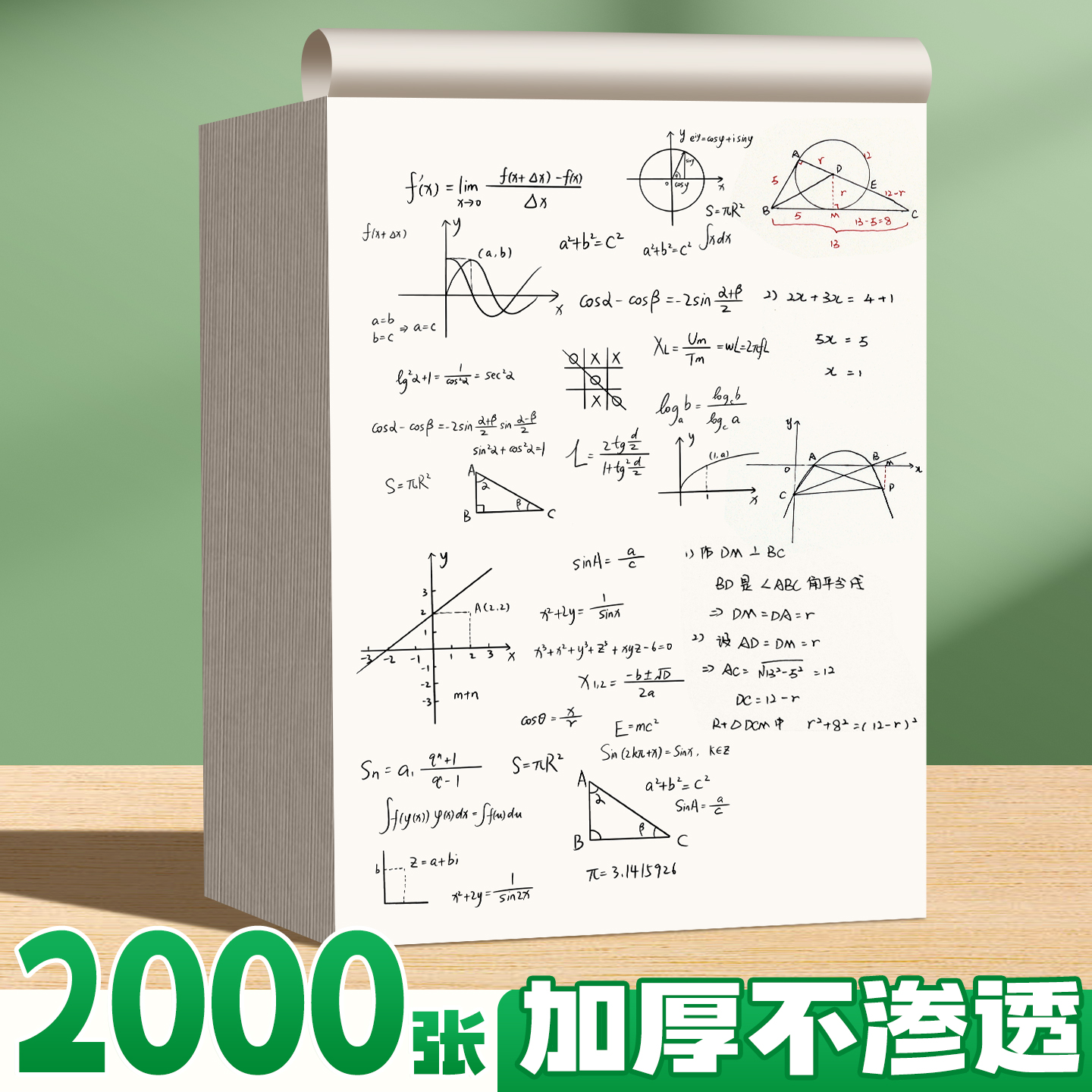 空白草稿纸学生专用数学草稿本子