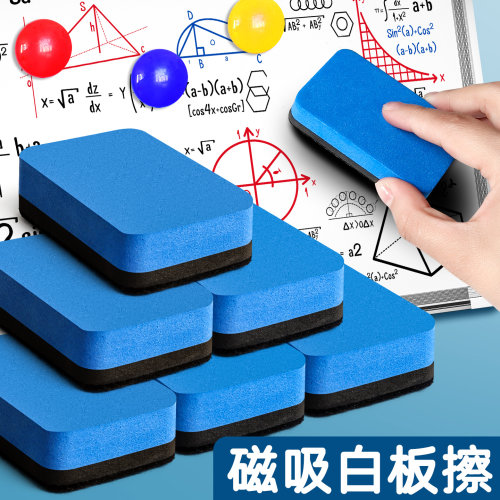 磁吸白板擦可吸附磁力板教师专用