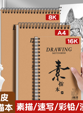 素描本A4美术生专用高颜值空白8K绘画本子随身速写本手绘画本16K图画本画册硬壳小学生素描纸幼儿园儿童画纸