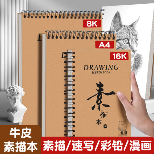 儿童素描本小学生美术专用画画本