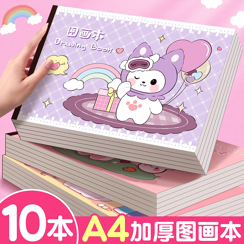 幼儿园专用画画本小学生A4图画本