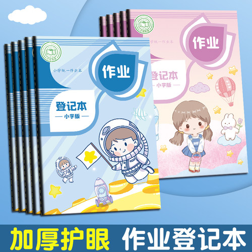 a5记作业本小学生专用作业登记本