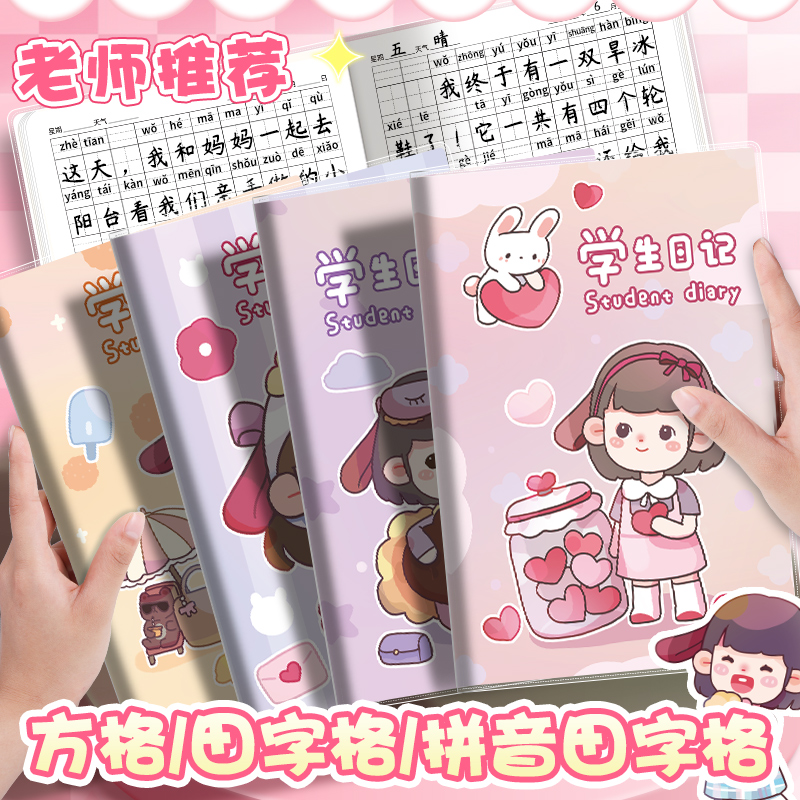 小学生日记本加厚方格口袋本