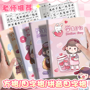 小学生日记本加厚本A5胶套本一年级二年级拼音田字方格本作文本儿童可爱日记本高颜值田字格笔记本周记小本子