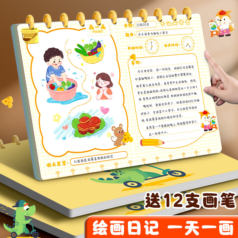 一天一画日记本小学生一年级绘画记录本二年级桌面计划本笔记本画画写