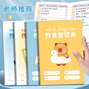 作业登记本家庭作业记录本小学生用记作业本加厚记事本课堂作业备忘录笔记本超实惠米黄护眼纸张家校联系本子