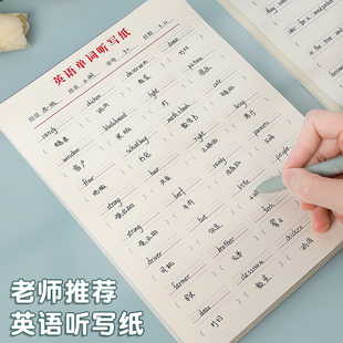 英语单词句子听写纸单词速记默写本小学听写本英语本小学生专用练习本初中生英文每日一练英汉互译英语练习纸