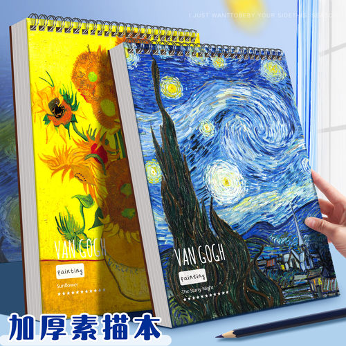 素描本A4加厚线圈图画本速写本