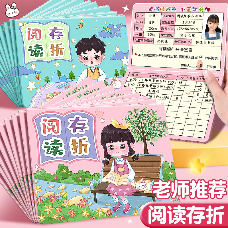 儿童阅读存折奖励积分卡登记本