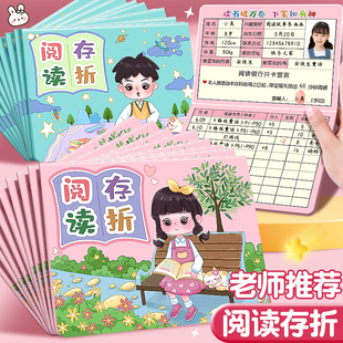 阅读存折本记录卡读书儿童心愿存折学习小学生记分册少儿存折教学奖励用读书记录本存折打卡本积分卡登记册子