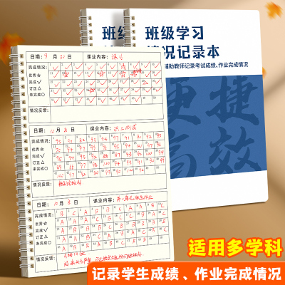 班级交作业完成情况登记表教师用