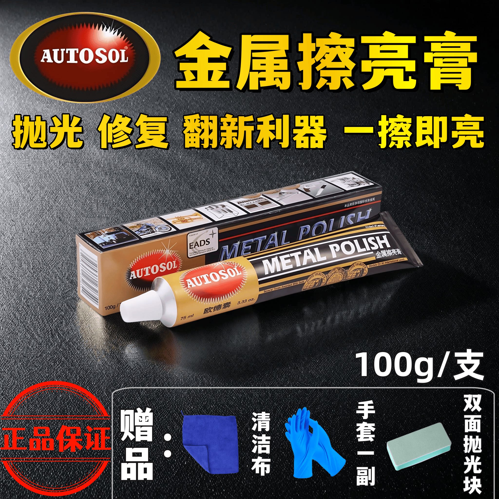 欧德素金属擦亮膏抛光膏划痕修复
