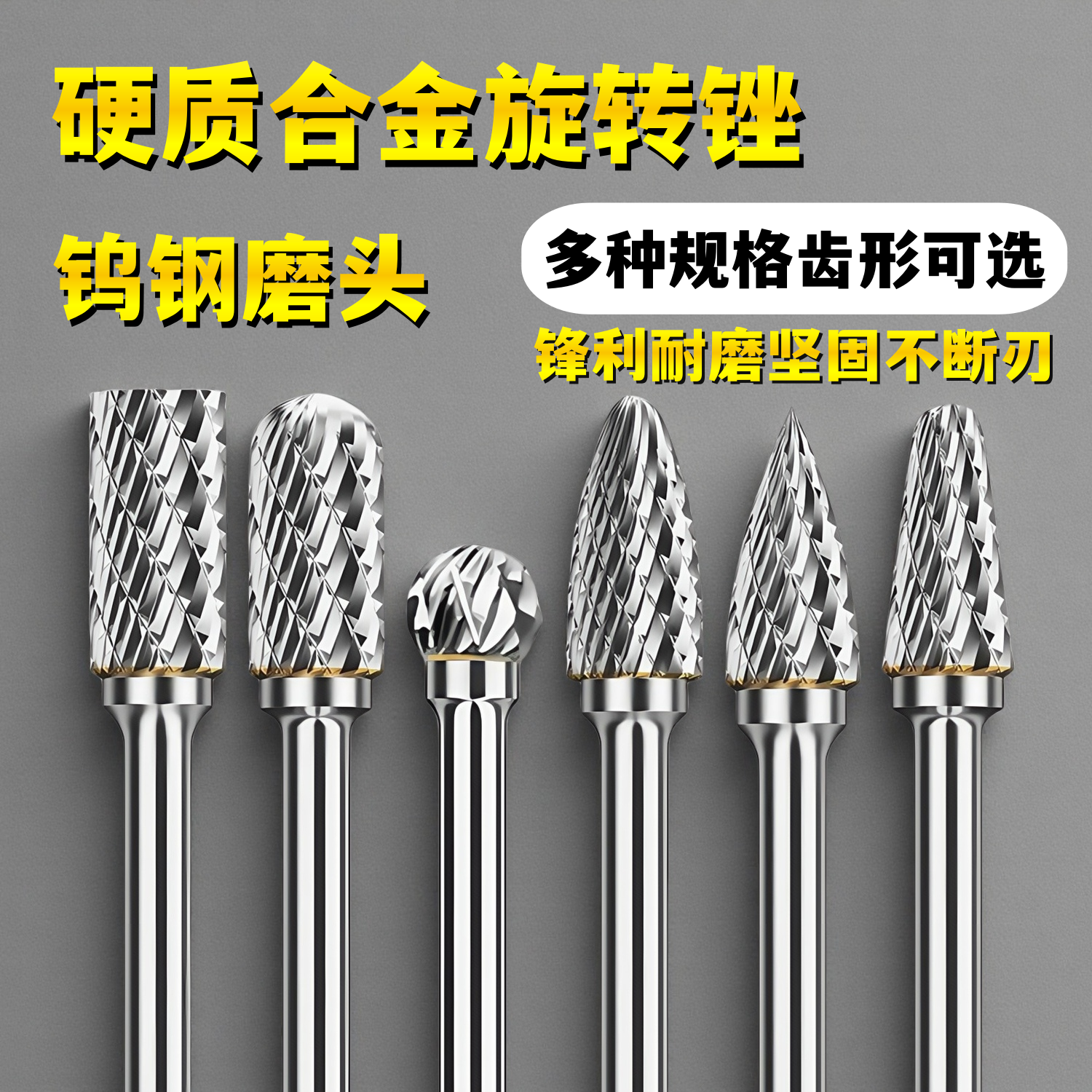 硬质合金旋转锉钨钢磨头金属修边